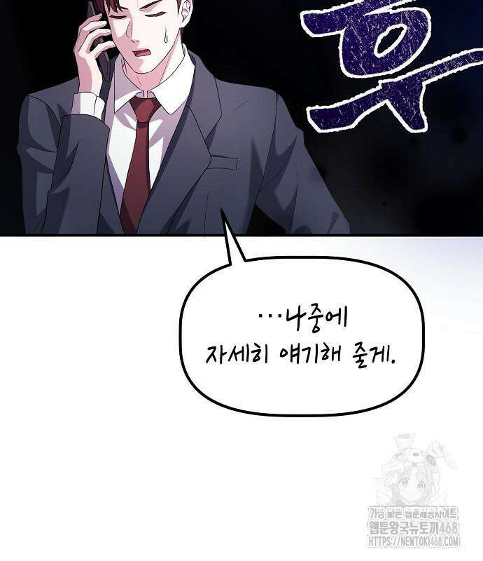 대기업 말단이 일을 잘함 18화 78