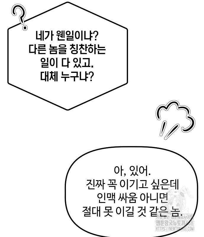 대기업 말단이 일을 잘함 18화 79