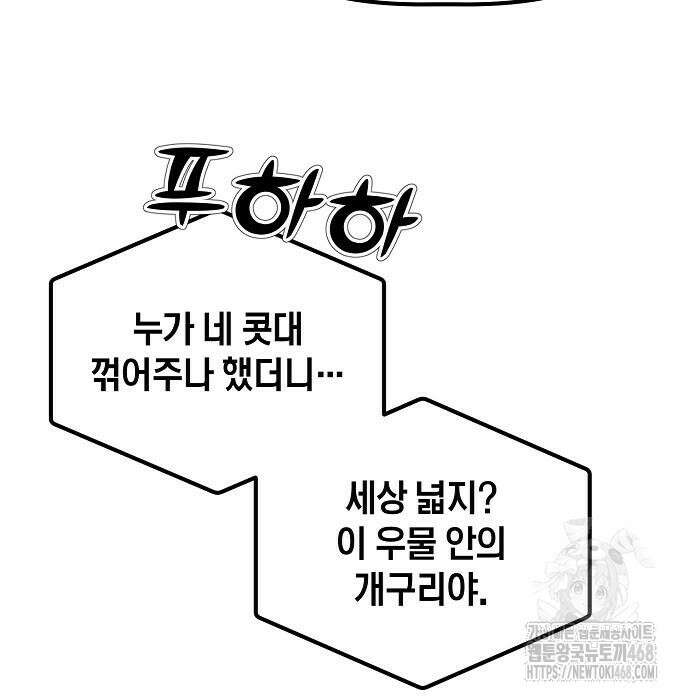 대기업 말단이 일을 잘함 18화 80