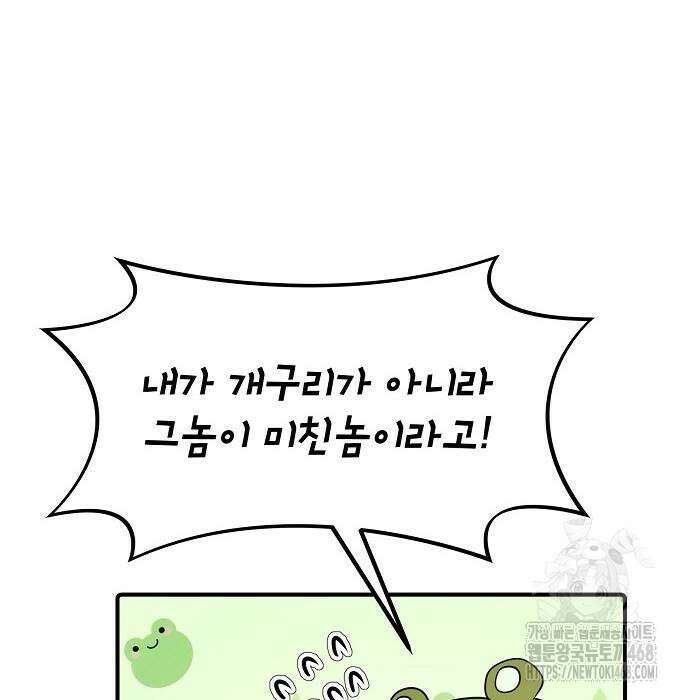 대기업 말단이 일을 잘함 18화 81