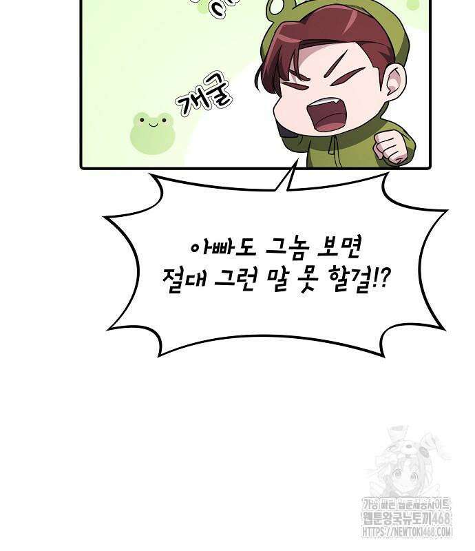 대기업 말단이 일을 잘함 18화 82