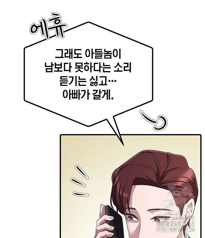 대기업 말단이 일을 잘함 18화 83