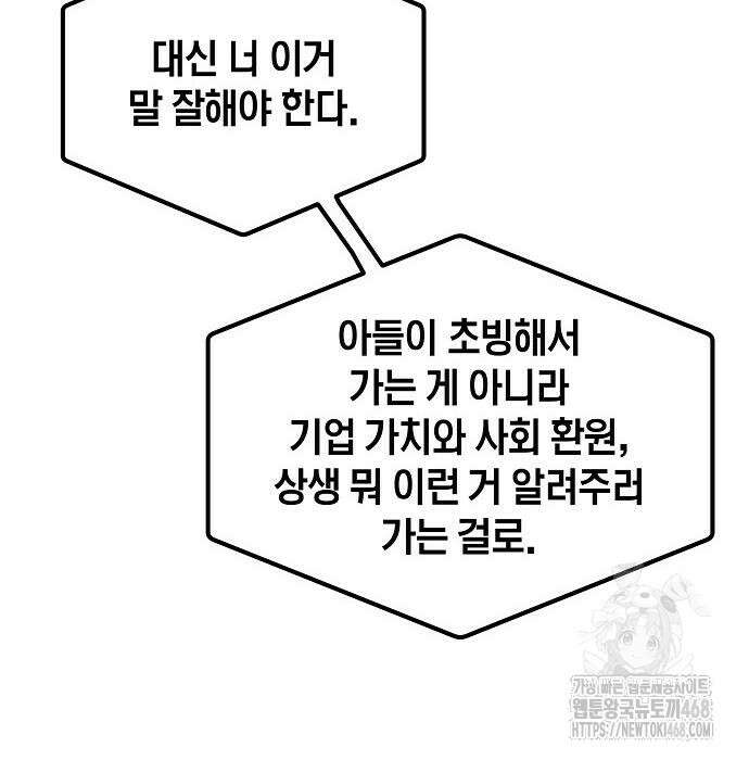 대기업 말단이 일을 잘함 18화 85