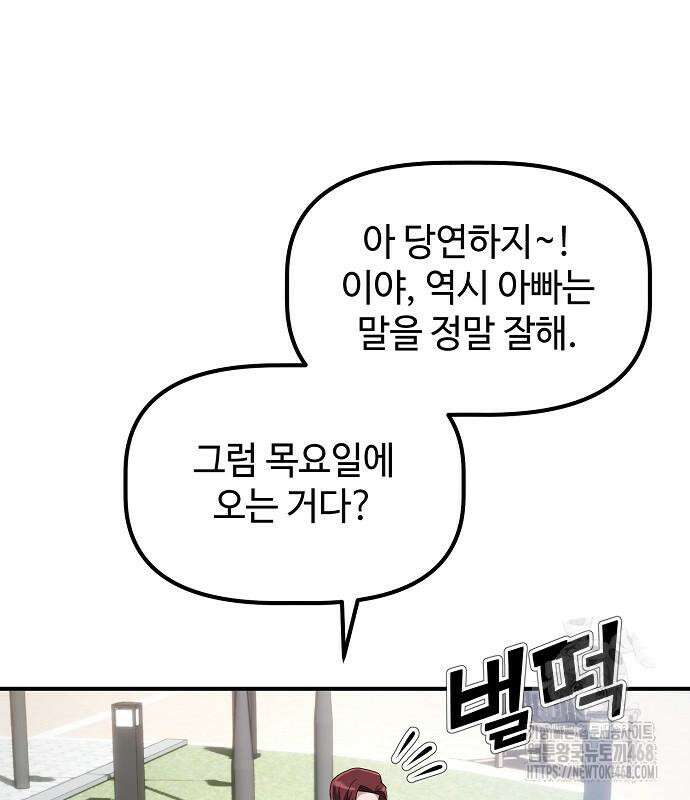 대기업 말단이 일을 잘함 18화 86