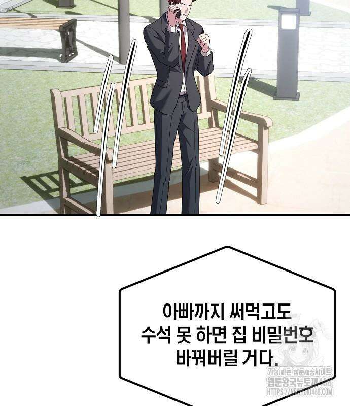 대기업 말단이 일을 잘함 18화 87