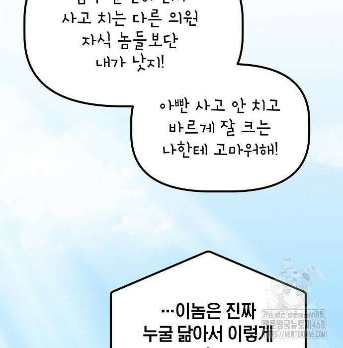 대기업 말단이 일을 잘함 18화 89