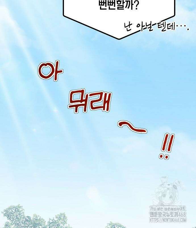 대기업 말단이 일을 잘함 18화 90