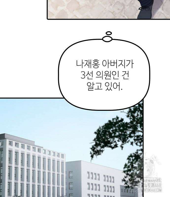 대기업 말단이 일을 잘함 18화 95