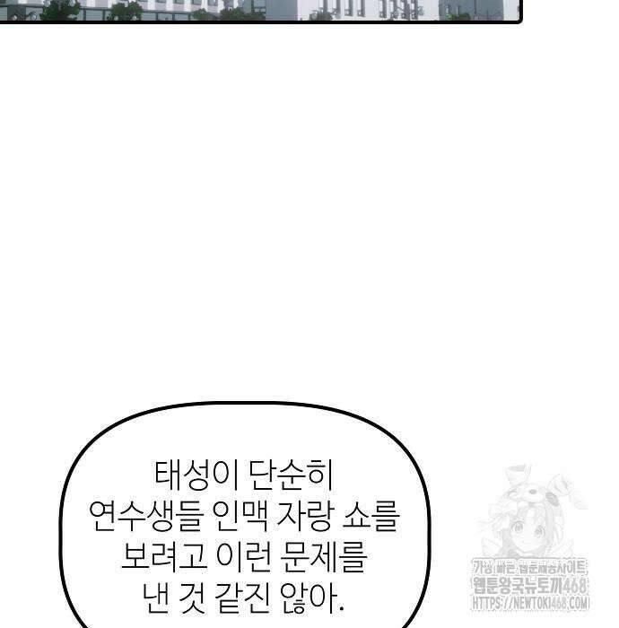 대기업 말단이 일을 잘함 18화 96
