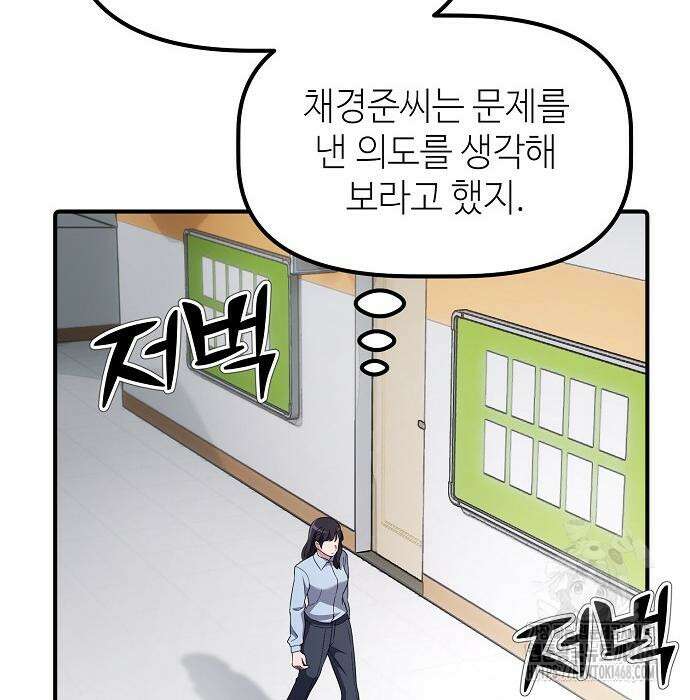 대기업 말단이 일을 잘함 18화 97