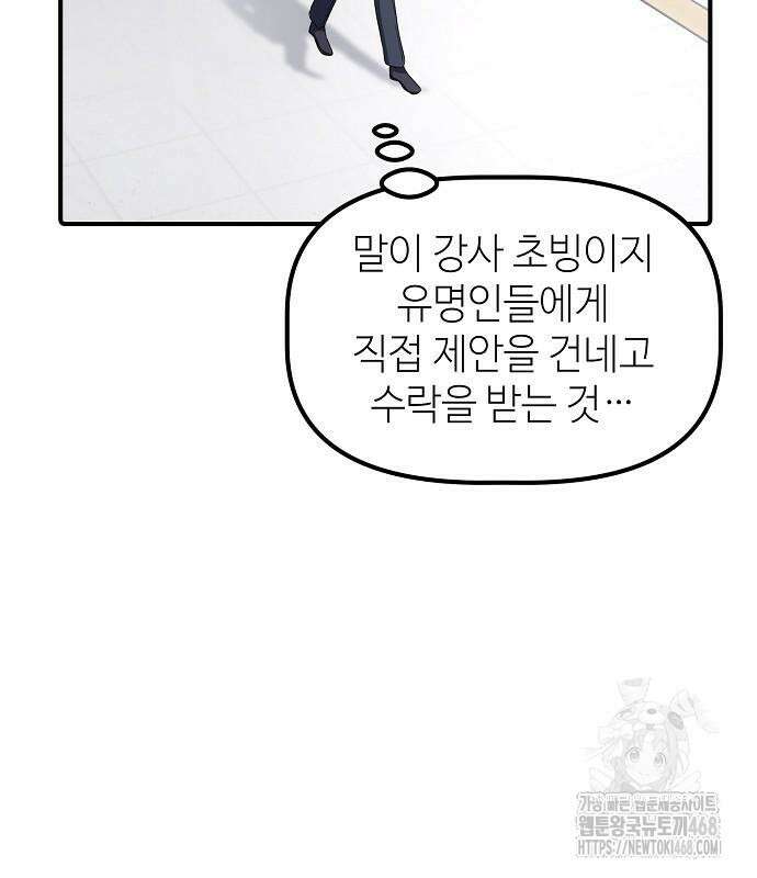 대기업 말단이 일을 잘함 18화 98
