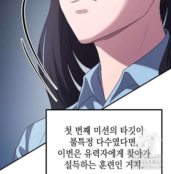 대기업 말단이 일을 잘함 18화 100
