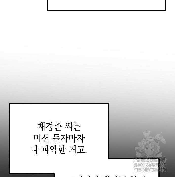 대기업 말단이 일을 잘함 18화 101