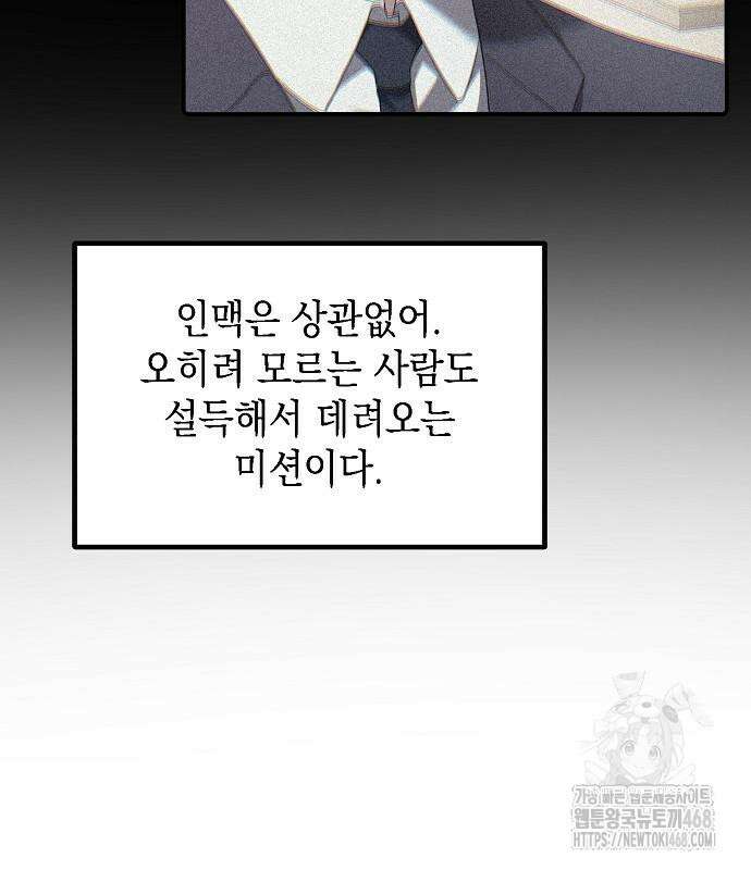 대기업 말단이 일을 잘함 18화 103