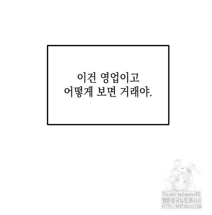 대기업 말단이 일을 잘함 18화 104