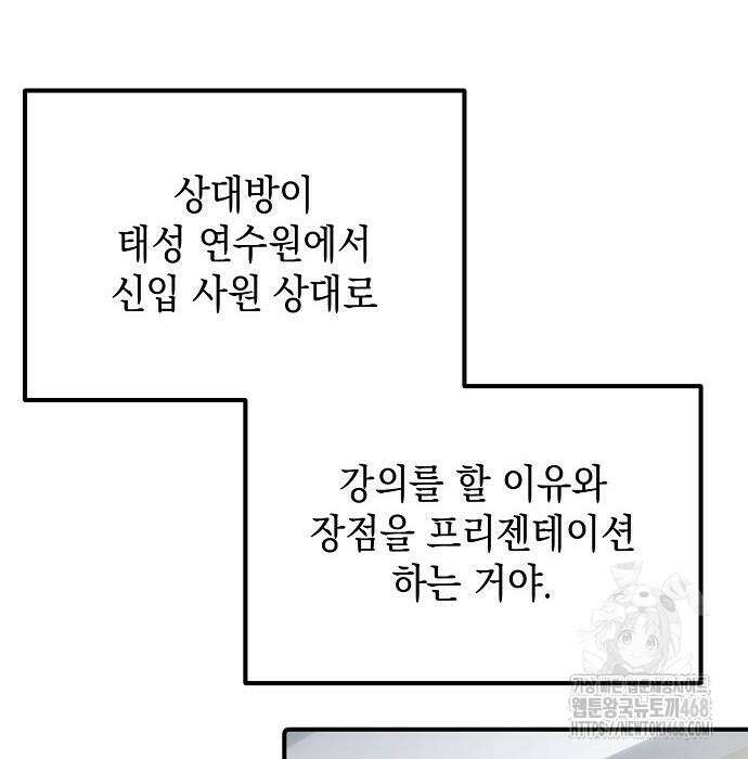 대기업 말단이 일을 잘함 18화 105