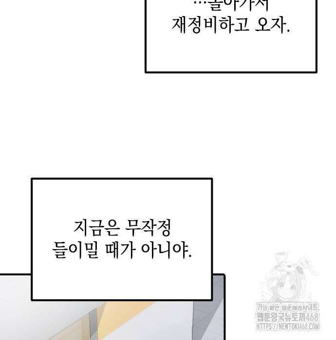 대기업 말단이 일을 잘함 18화 108