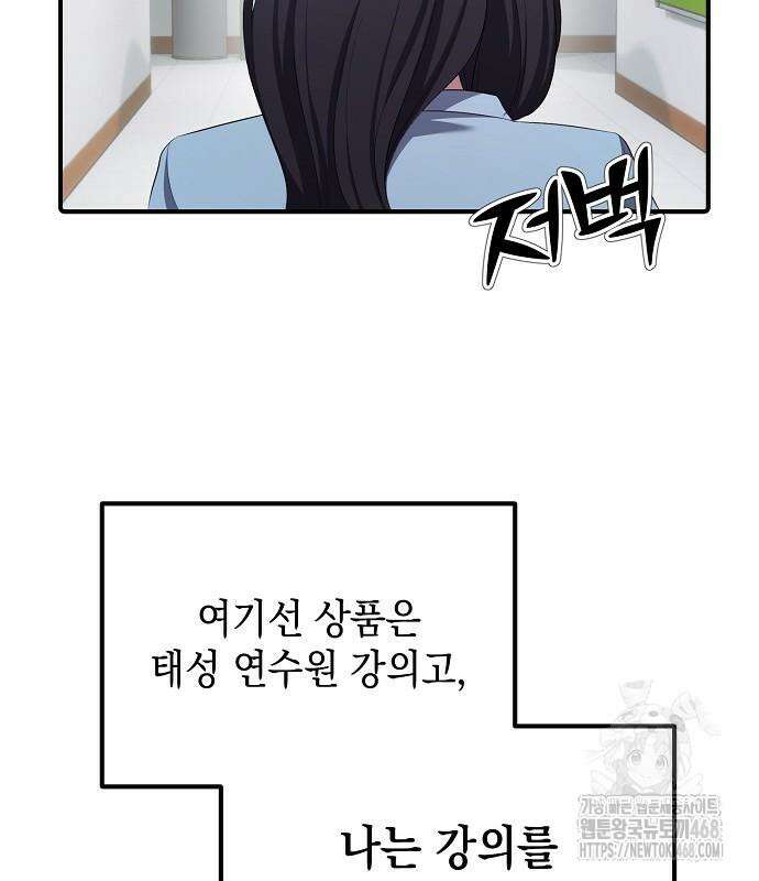 대기업 말단이 일을 잘함 18화 111