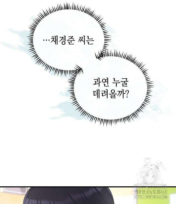 대기업 말단이 일을 잘함 18화 114