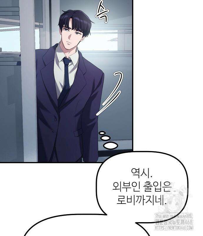 대기업 말단이 일을 잘함 18화 126