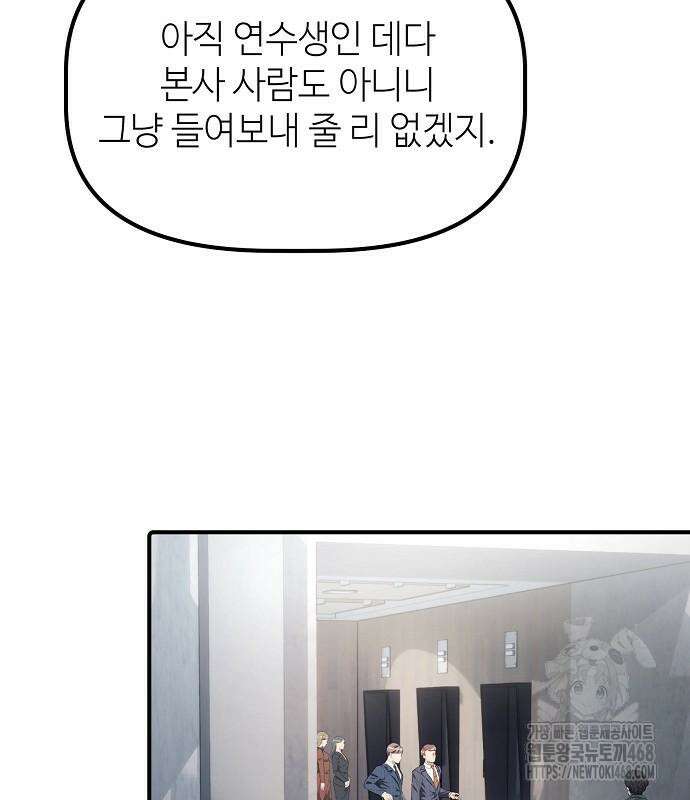 대기업 말단이 일을 잘함 18화 127