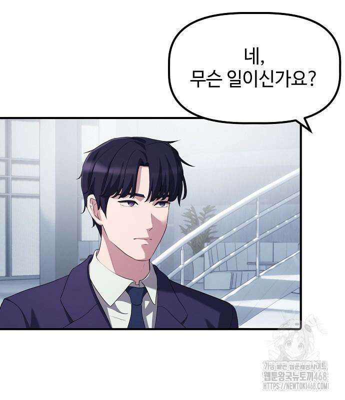 대기업 말단이 일을 잘함 18화 131