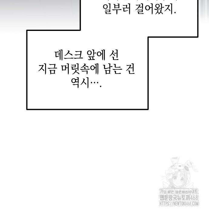 대기업 말단이 일을 잘함 18화 136