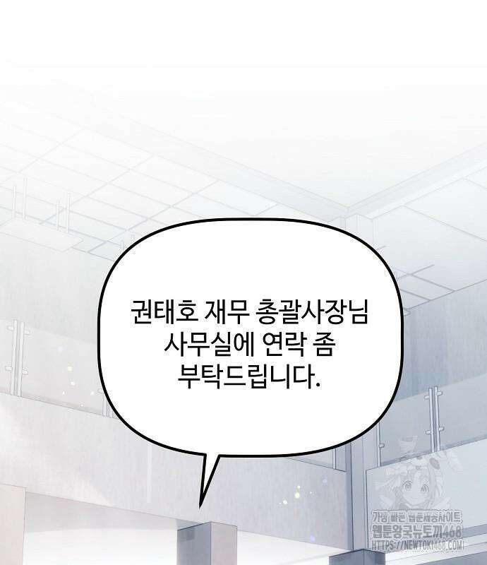 대기업 말단이 일을 잘함 18화 138