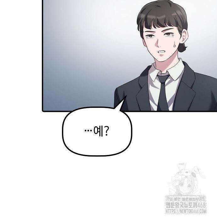 대기업 말단이 일을 잘함 18화 141