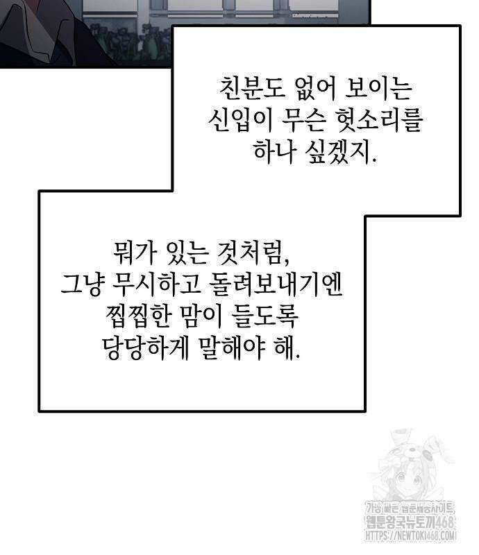 대기업 말단이 일을 잘함 18화 143