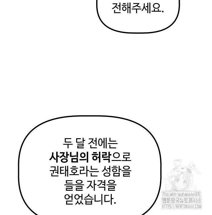 대기업 말단이 일을 잘함 18화 145