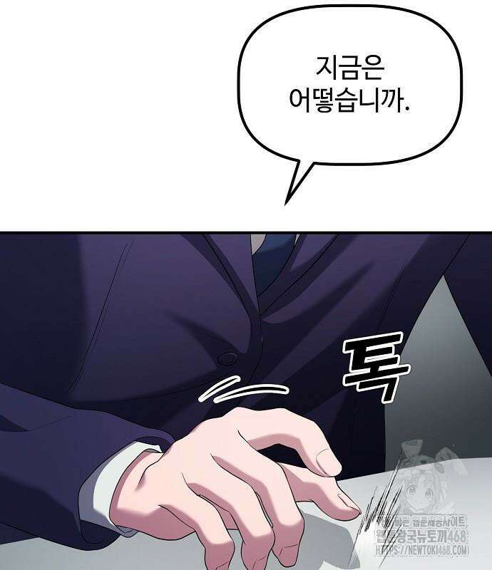 대기업 말단이 일을 잘함 18화 147
