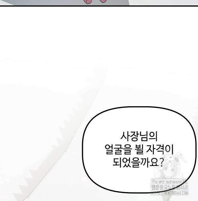 대기업 말단이 일을 잘함 18화 148