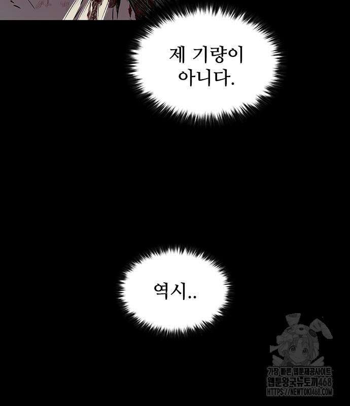 캐슬2:만인지상 90화 11