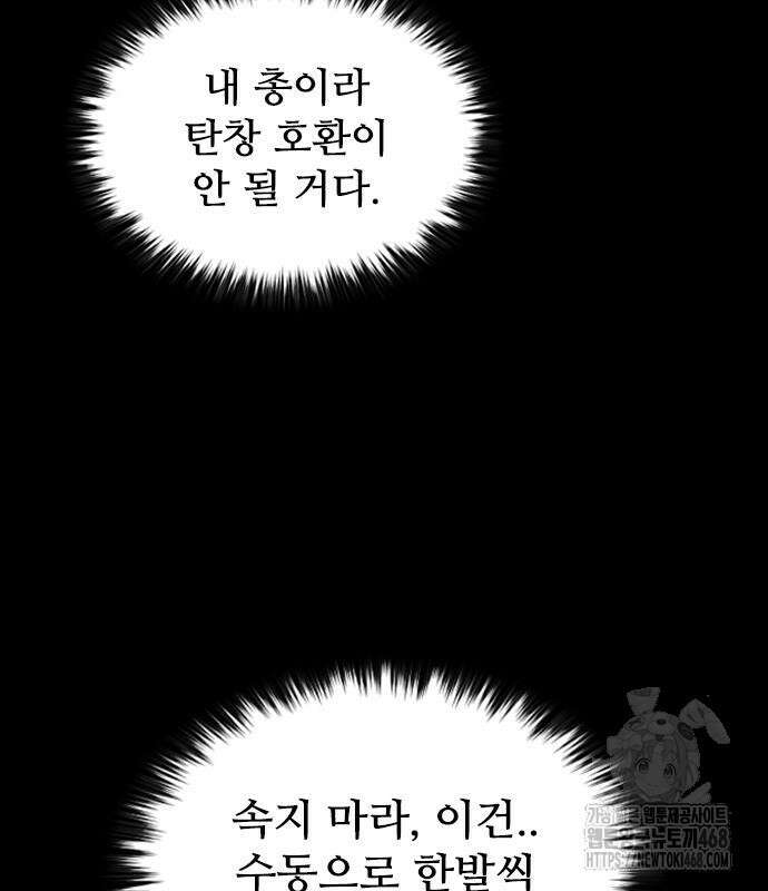 캐슬2:만인지상 90화 27