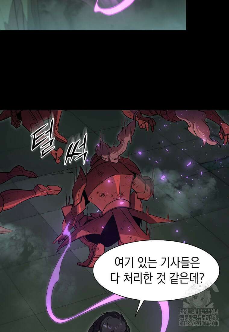 스킬빨로 레벨업 97화 4