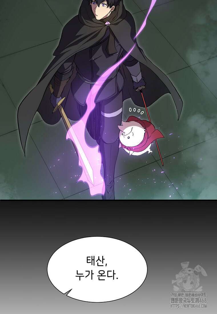 스킬빨로 레벨업 97화 5