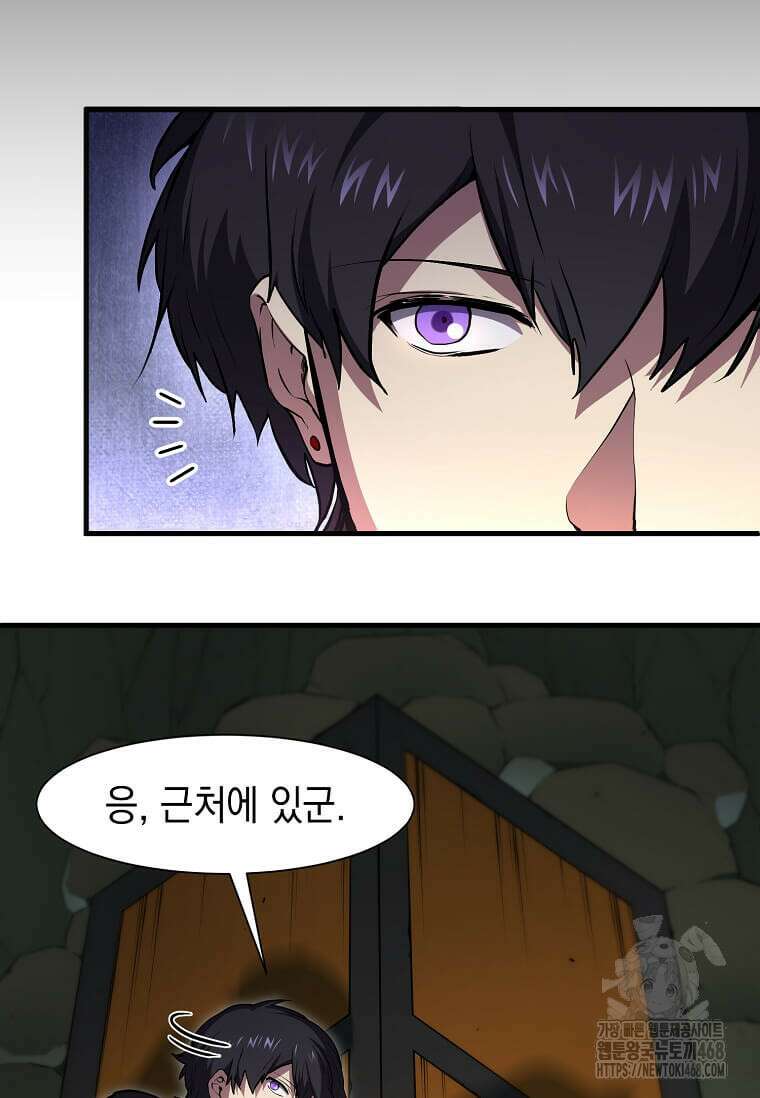 스킬빨로 레벨업 97화 6