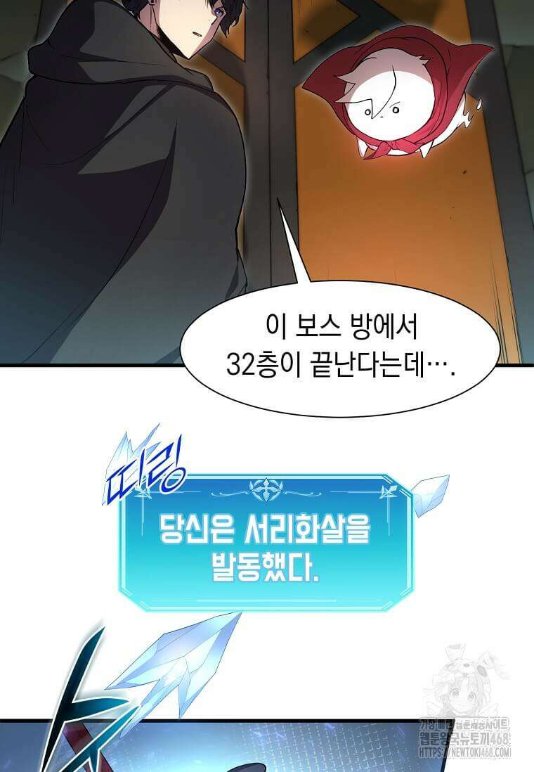 스킬빨로 레벨업 97화 7