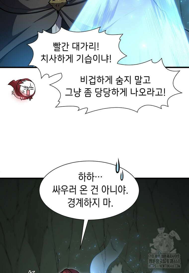 스킬빨로 레벨업 97화 11