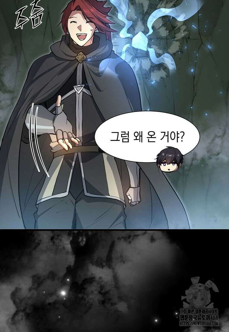 스킬빨로 레벨업 97화 12