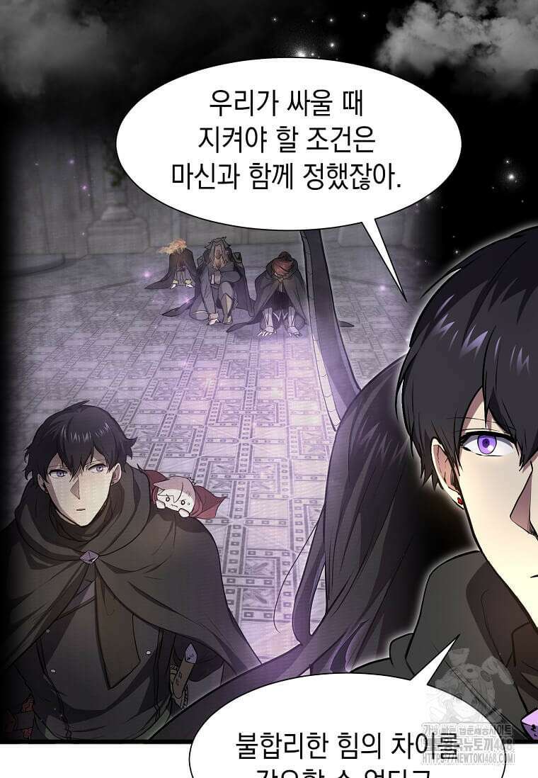 스킬빨로 레벨업 97화 13
