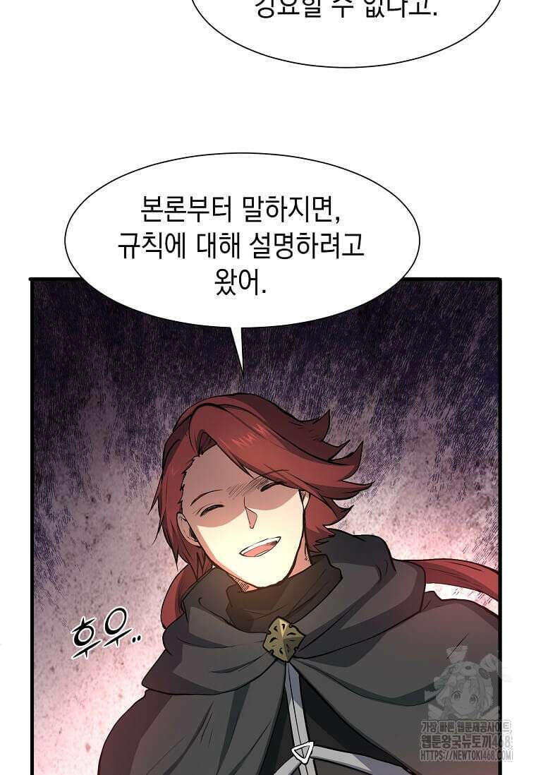 스킬빨로 레벨업 97화 14