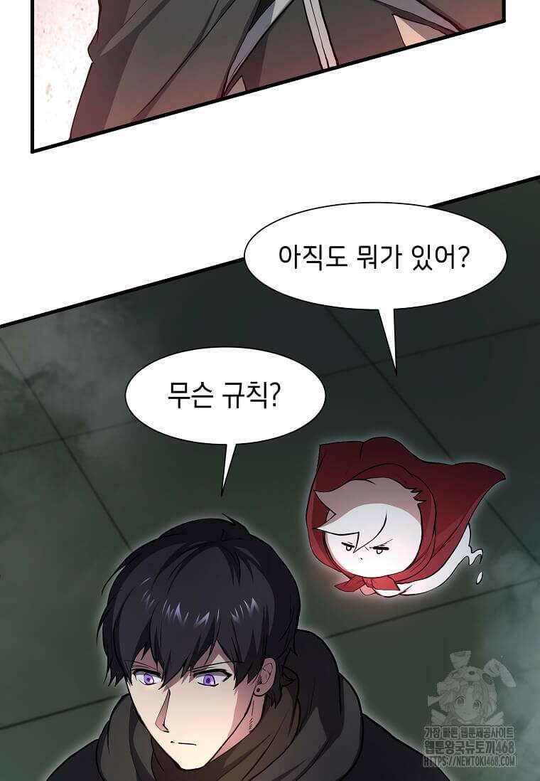 스킬빨로 레벨업 97화 15