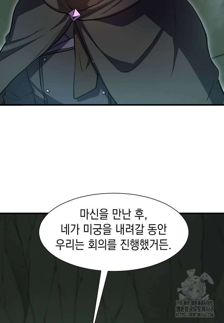 스킬빨로 레벨업 97화 16