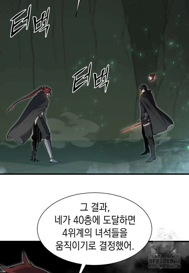 스킬빨로 레벨업 97화 17