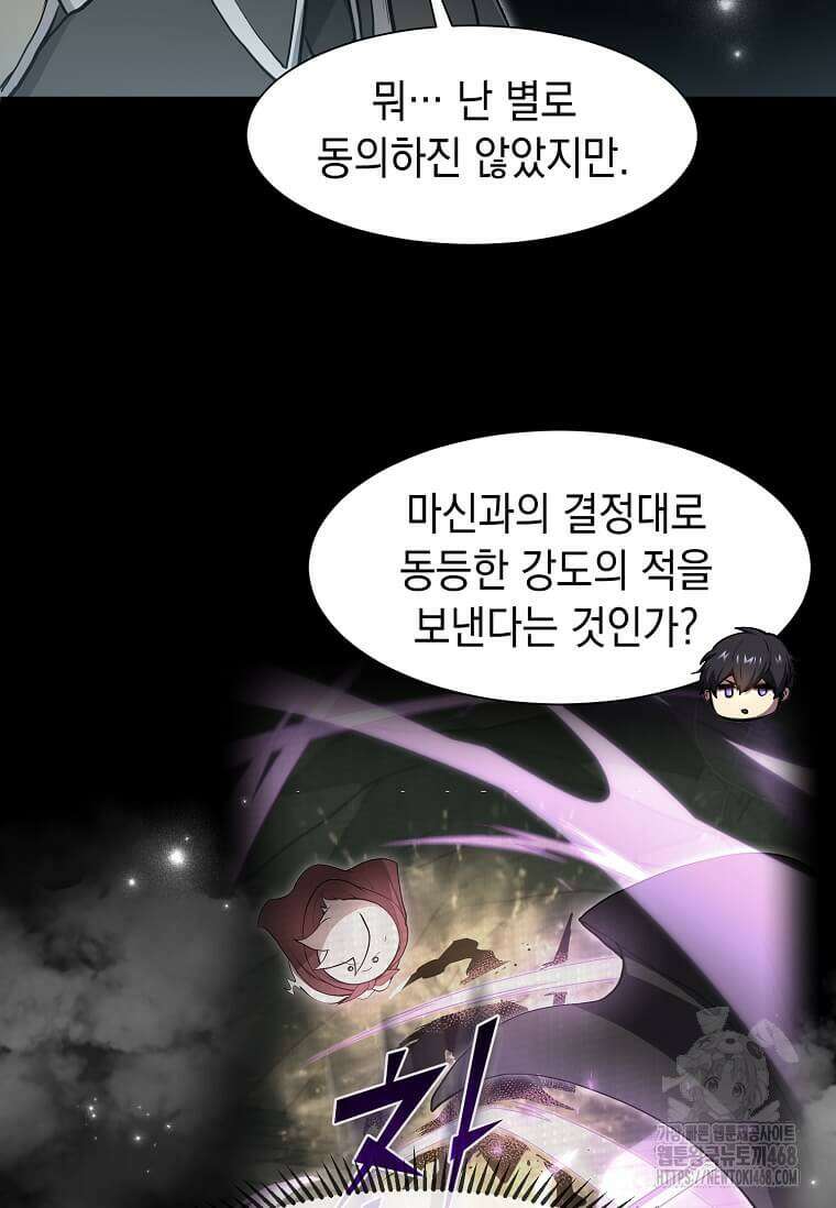 스킬빨로 레벨업 97화 19