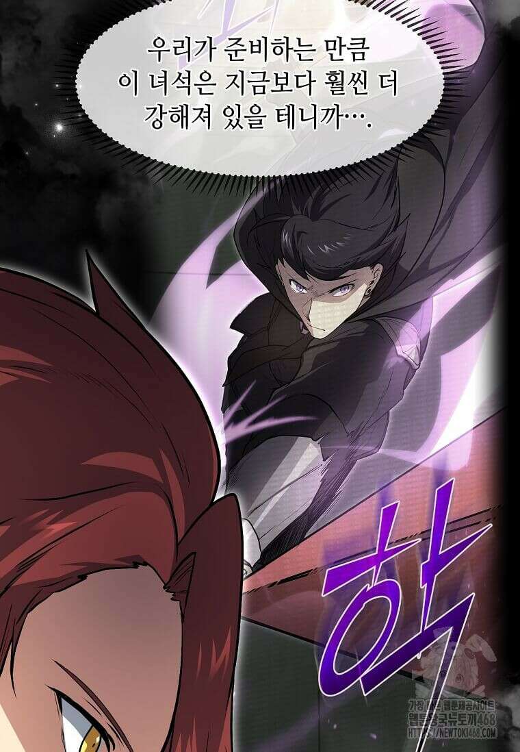 스킬빨로 레벨업 97화 20