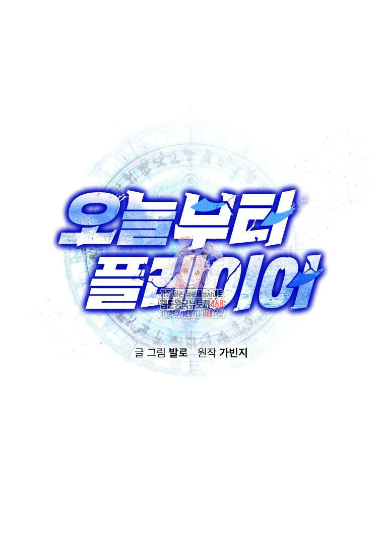 오늘부터 플레이어 시즌4 37화 1