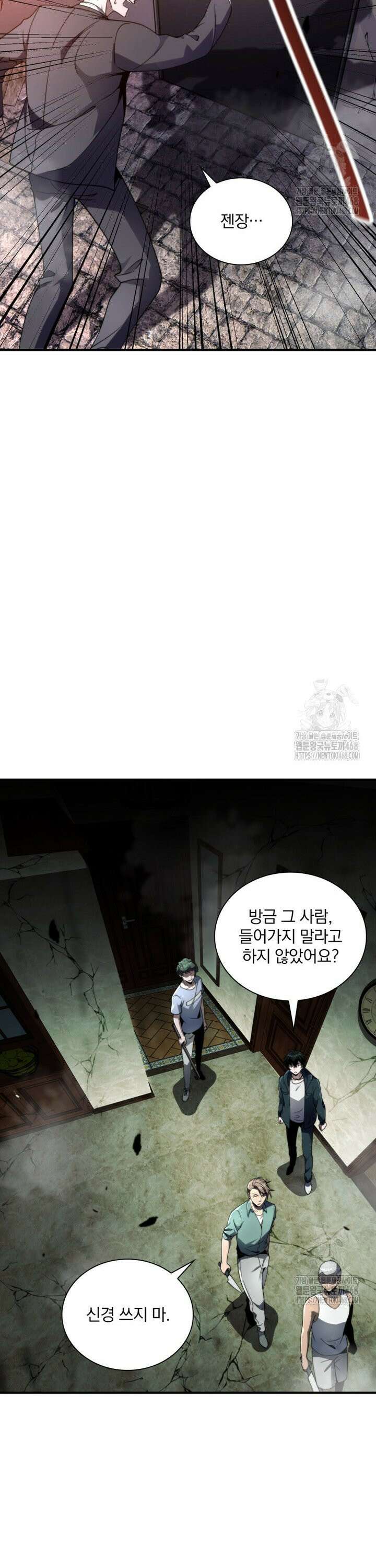 말세의 레벨 업 서포터 4화 8
